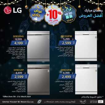 عروض ال جي الاسبوعية 13 مارس 2024 الموافق 3 رمضان 1445 هـ هلت عروض شهر الخير بصفحة واحدة 3 insta save.net InstagramPost unitednaghi 3321406789457816572