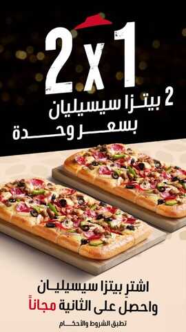 عروض مطعم بيتزا هت الثلاثاء 19 مارس 2024 مـ الموافق 9 رمضان 1445 هـ عرض 2 بيتزا بسعر وحدة 1 insta save.net InstagramStory pizzahutsaudi 3326540059896146291