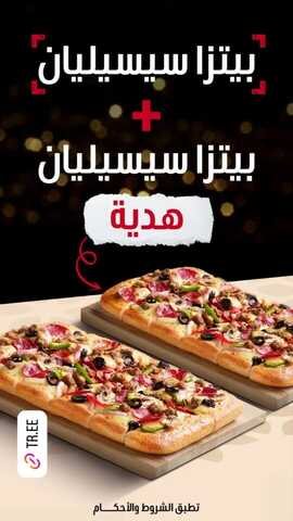 عروض مطعم بيتزا هت الثلاثاء 19 مارس 2024 مـ الموافق 9 رمضان 1445 هـ عرض 2 بيتزا بسعر وحدة 2 insta save.net InstagramStory pizzahutsaudi 3326626265962582073