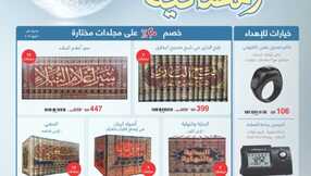 jarir ramadan specials flyer march2024 Page 1