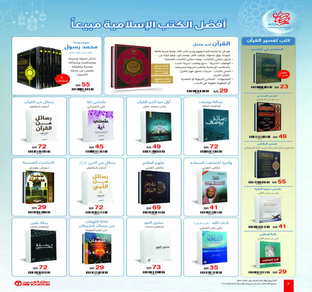 jarir ramadan specials flyer march2024 Page 2