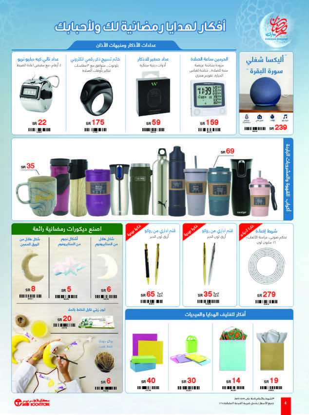 jarir ramadan specials flyer march2024 Page 4