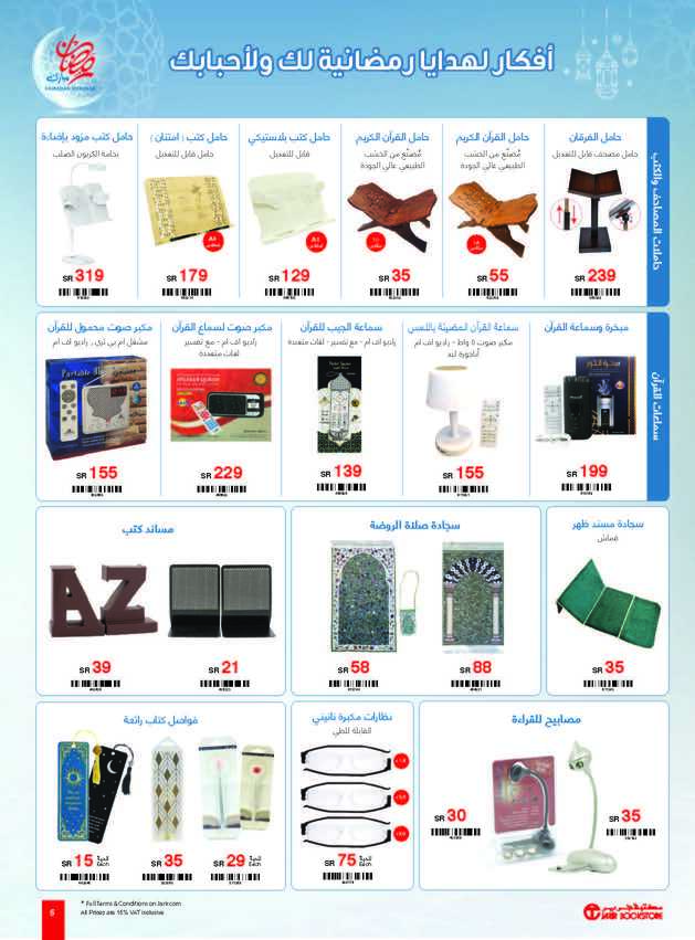 jarir ramadan specials flyer march2024 Page 5