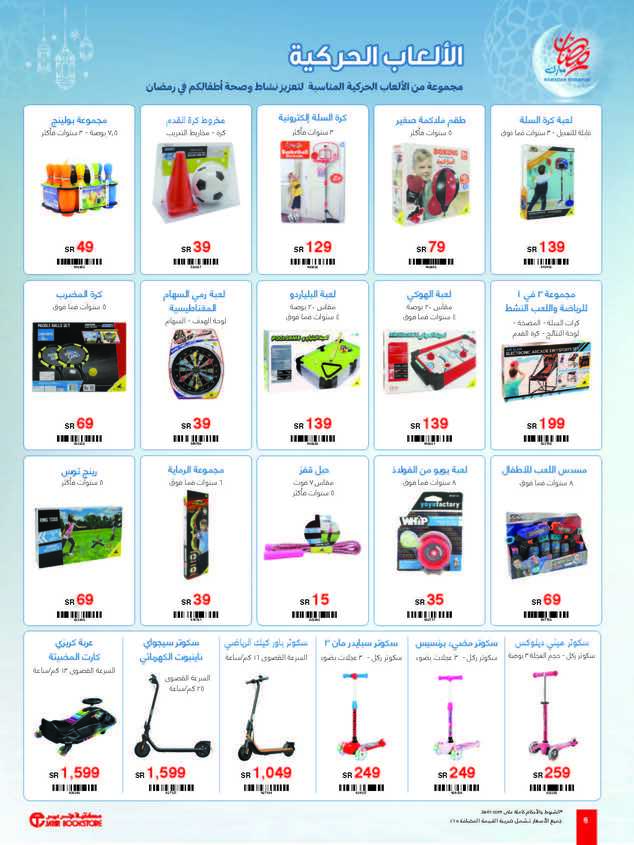jarir ramadan specials flyer march2024 Page 6