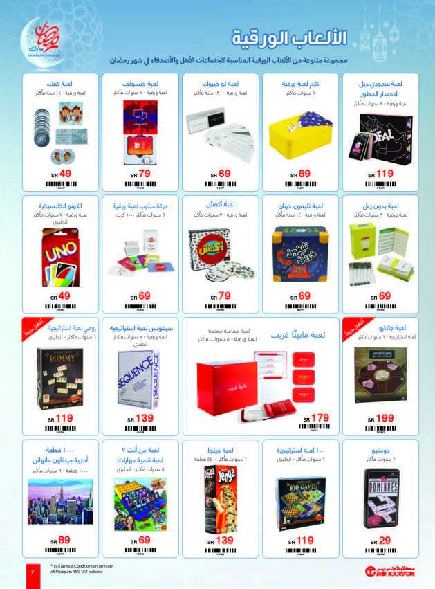 jarir ramadan specials flyer march2024 Page 7