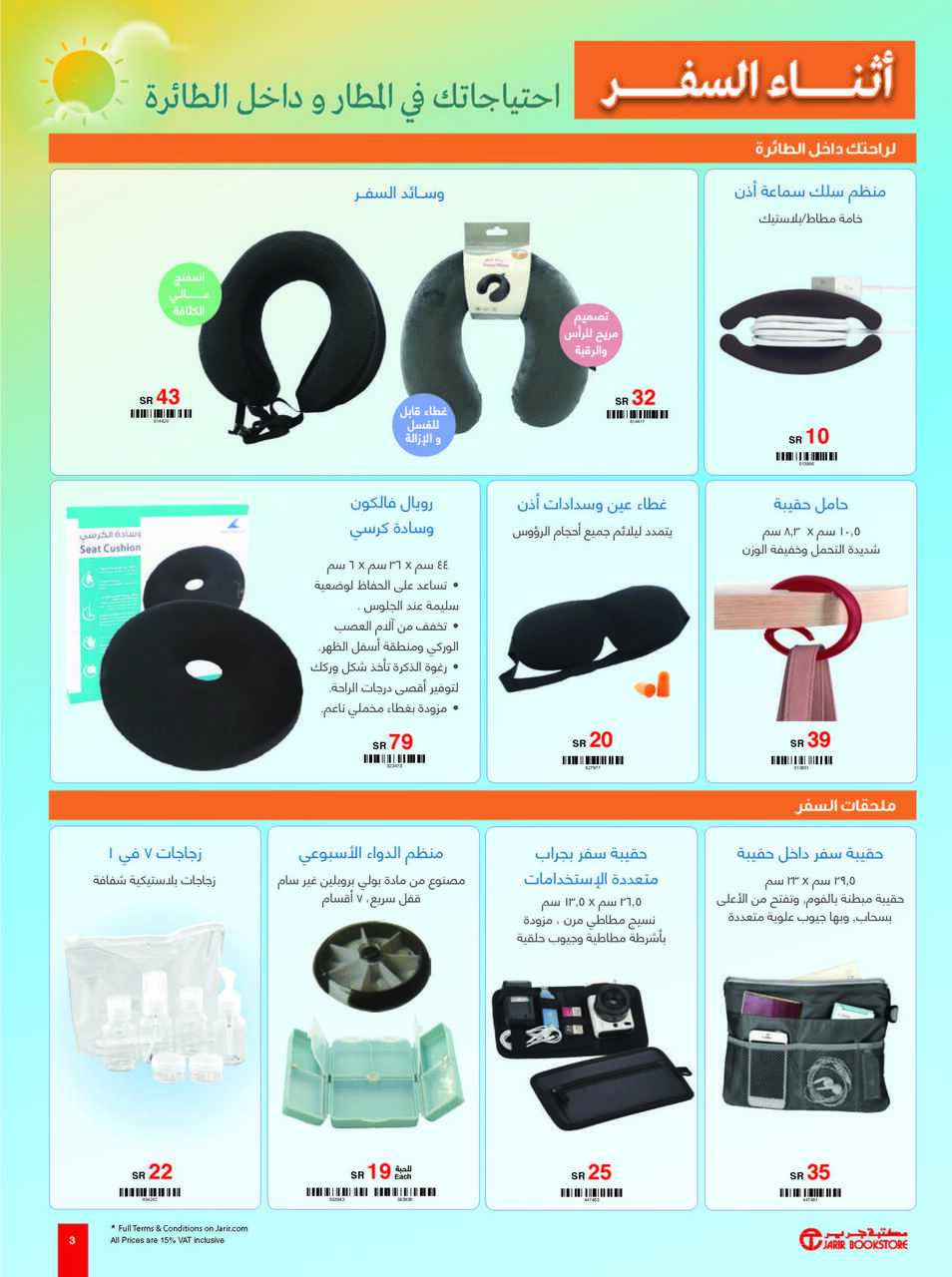 jarir travel essentials flyer june2024 Page 3 scaled