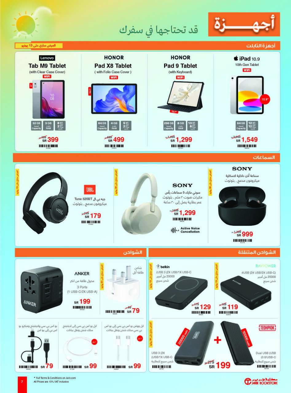 jarir travel essentials flyer june2024 Page 7 scaled