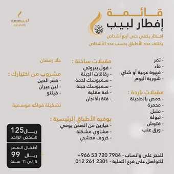 عروض لبيب كاجوال السبت 16 مارس 2024 مـ الموافق 6 رمضان 1445 هـ رمضان مبارك 2 labeebcasual 3321398014041575080