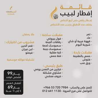عروض لبيب كاجوال السبت 16 مارس 2024 مـ الموافق 6 رمضان 1445 هـ رمضان مبارك 3 labeebcasual 3321398014049897933