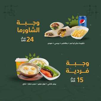عروض مطعم منؤشة الريف اليوم 10 مارس 2024 مـ الموافق 29 شعبان 1445 هـ رمضان مبارك 2 manooshaalreef 3320474161611514914