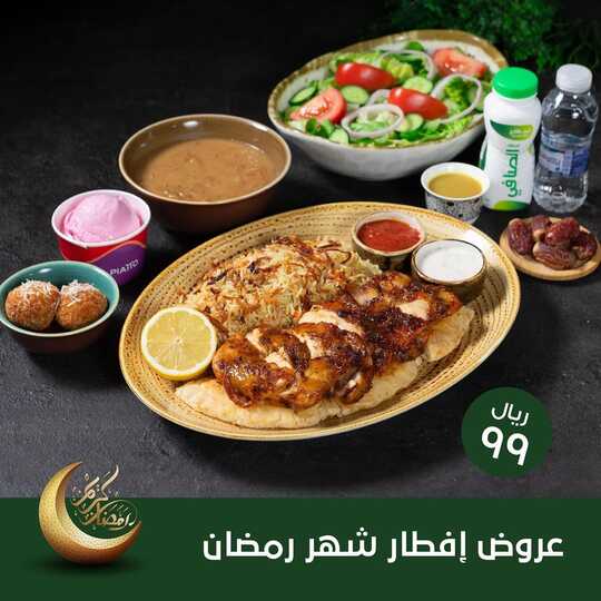 عروض مطعم بياتو الجمعة 15 مارس 2024 مـ الموافق 5 رمضان 1445 هـ استمتع بعروض الإفطار 2 piattoksa 3321430530609878350