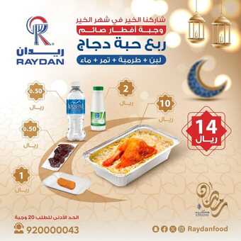 عروض مطعم ريدان اليوم 9 فبراير 2024 مـ الموافق 28 رجب 1445 هـ شاركنا الخير في شهر الخير 2 raydanfood 3318473303036921115