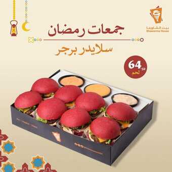 عروض بيت الشاورما الاثنين 11 مارس 2024 مـ الموافق 1 رمضان 1445 هـ جمعات رمضان 3 shawarmahousesa 3320932654569862018