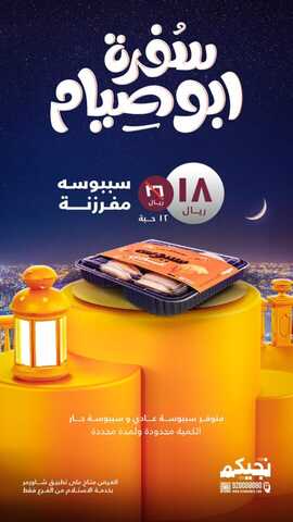 عروض مطعم شاورمر الاثنين 18 مارس 2024 الموافق 8 رمضان 1445 سفرة ابو صيام 1 shawarmersa 3325872380520674039