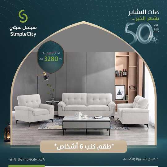 simplecity ksa 1711287752101
