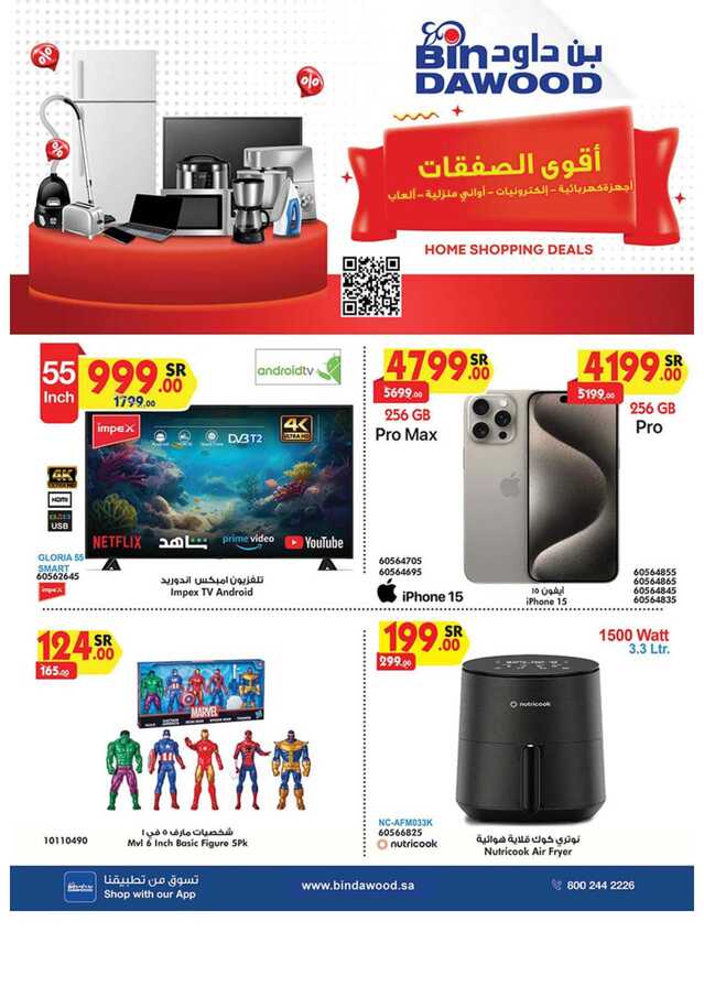 أقوى الصفقات بن داود Page 01 1