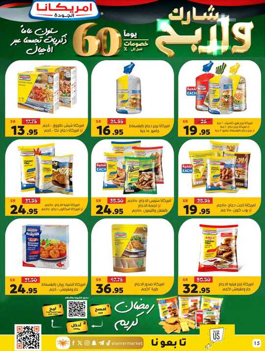 العامر للتسوق حتى تاريخ 3 رمضان 1445هـ 15