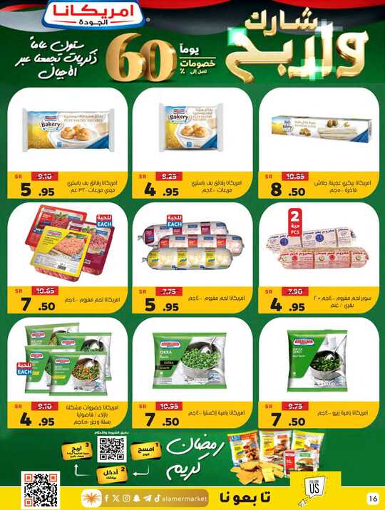 العامر للتسوق حتى تاريخ 3 رمضان 1445هـ 16