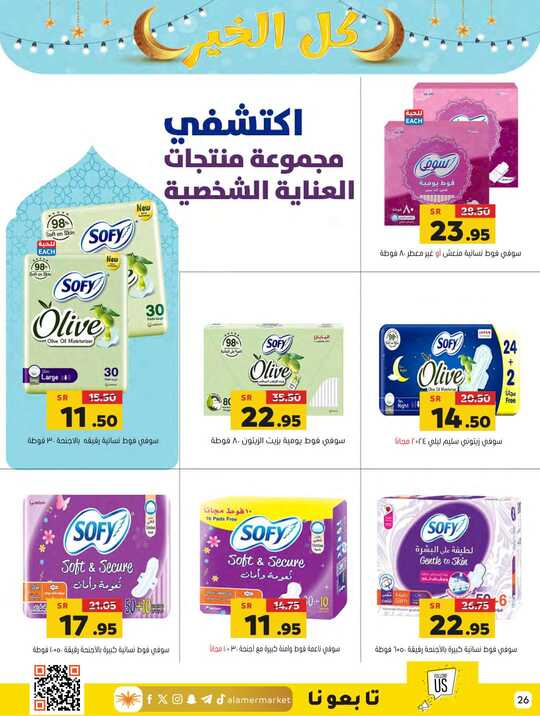 العامر للتسوق حتى تاريخ 3 رمضان 1445هـ 26