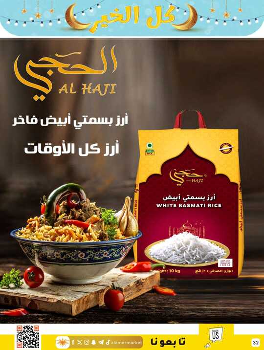 العامر للتسوق حتى تاريخ 3 رمضان 1445هـ 32
