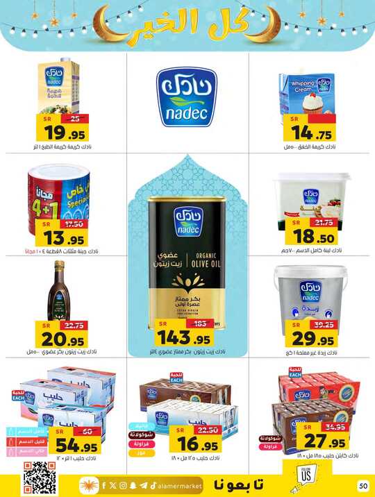 العامر للتسوق حتى تاريخ 3 رمضان 1445هـ 50