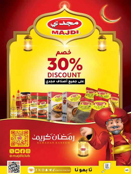 العامر للتسوق حتى تاريخ 3 رمضان 1445هـ 65