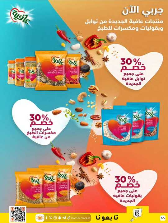 العامر للتسوق حتى تاريخ 3 رمضان 1445هـ 66