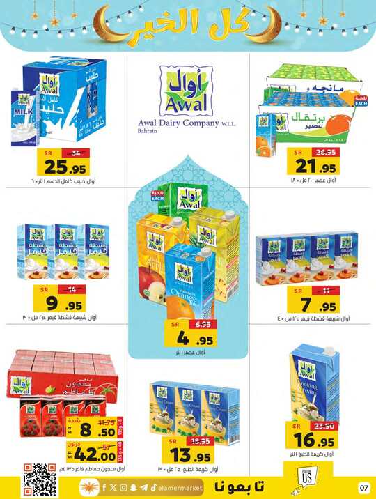 العامر للتسوق حتى تاريخ 3 رمضان 1445هـ 7