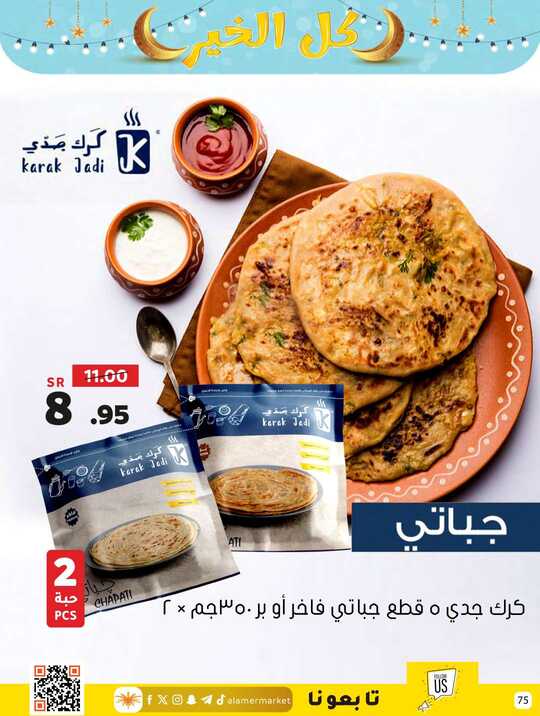 العامر للتسوق حتى تاريخ 3 رمضان 1445هـ 75