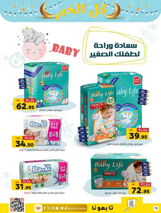 العامر للتسوق حتى تاريخ 3 رمضان 1445هـ 78