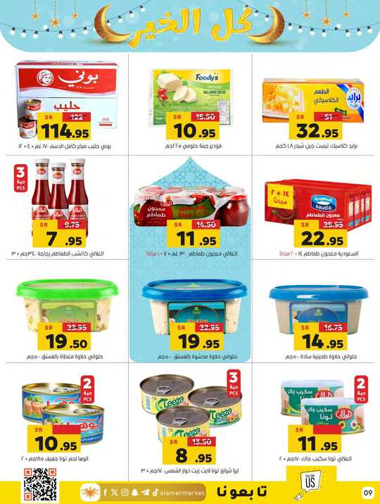 العامر للتسوق حتى تاريخ 3 رمضان 1445هـ 9