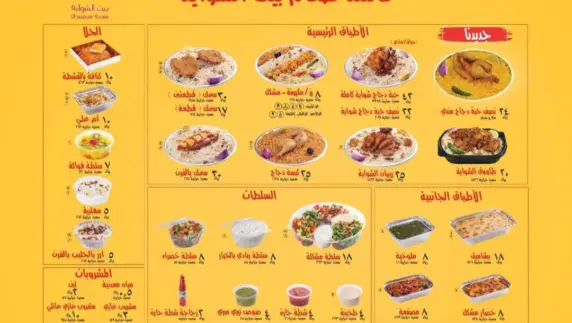 بيت