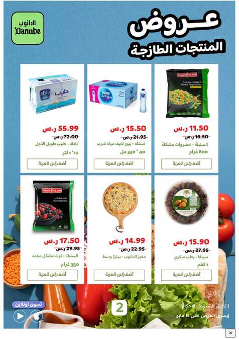 عروض الاونلاين الحصرية الدانوب Page 3