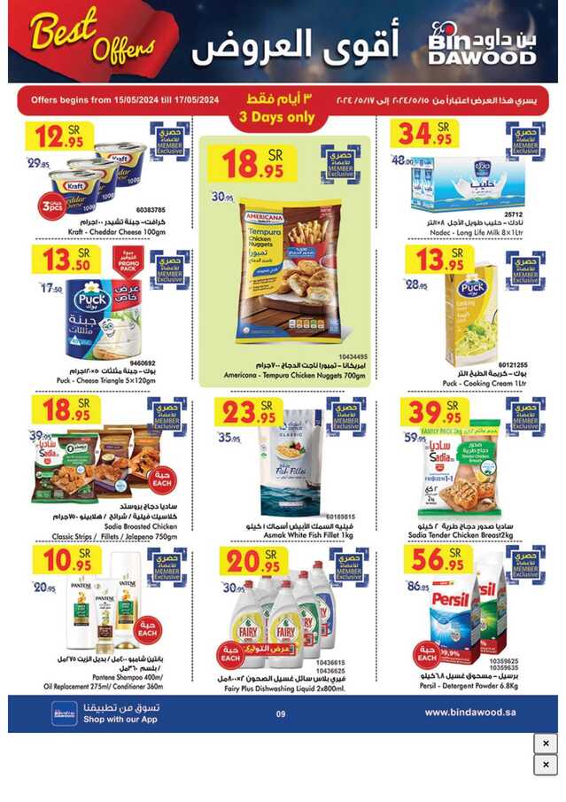 عروض ٣ أيام بن داود Page 2