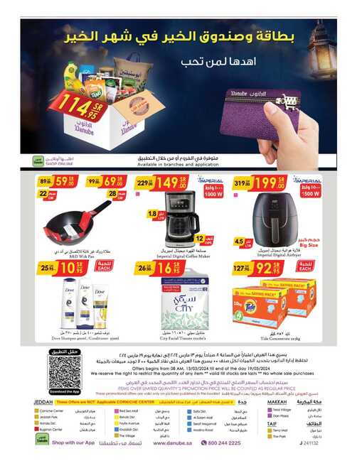 مكة المكرمة و جدة الدانوب Page 79 1