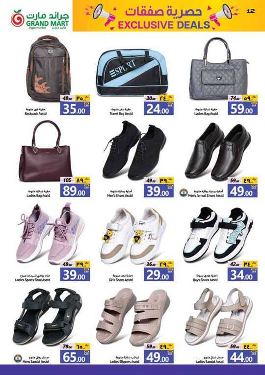 BEST WEEKLY OFFER 12