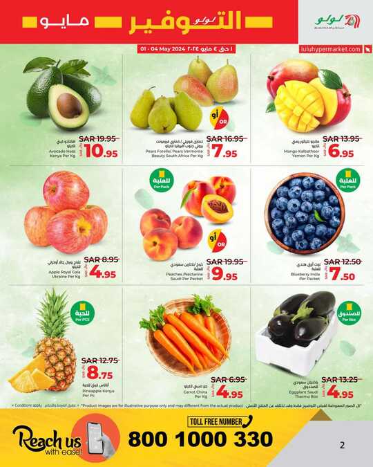 LuLu May Savers @ Jeddah Tabuk Yanbu 2