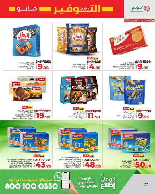 LuLu May Savers @ Jeddah Tabuk Yanbu 22