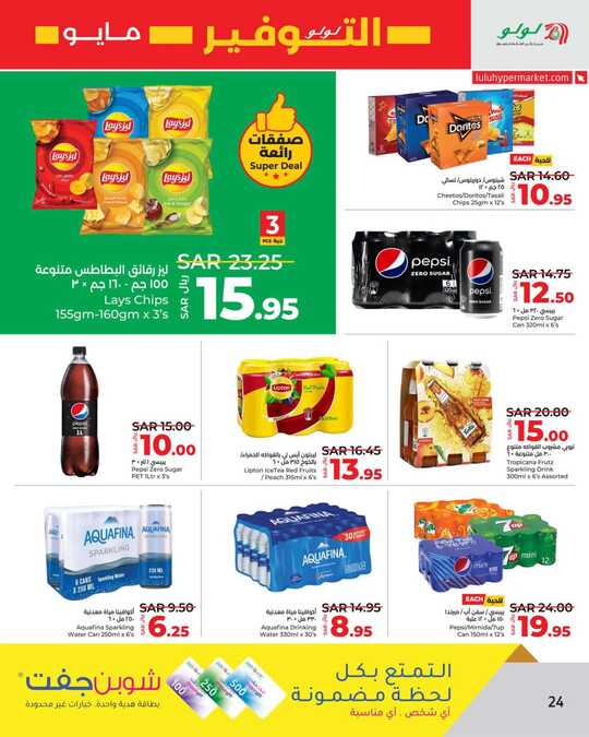 LuLu May Savers @ Jeddah Tabuk Yanbu 24
