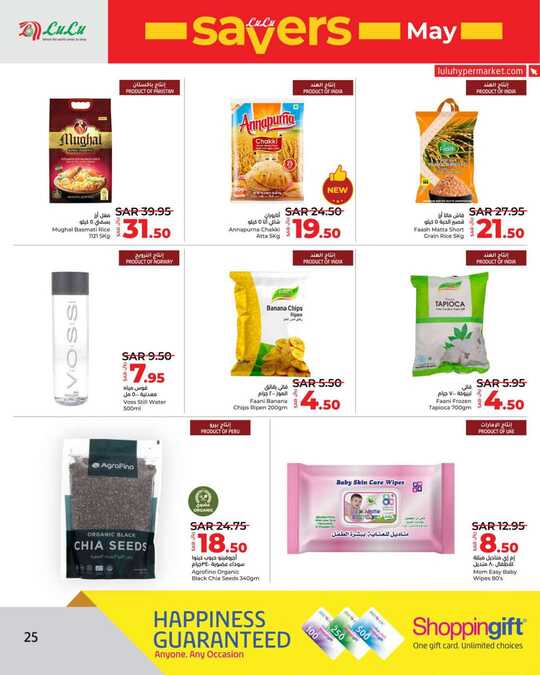 LuLu May Savers @ Jeddah Tabuk Yanbu 25