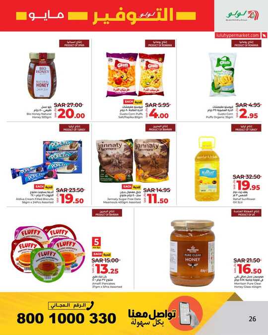 LuLu May Savers @ Jeddah Tabuk Yanbu 26