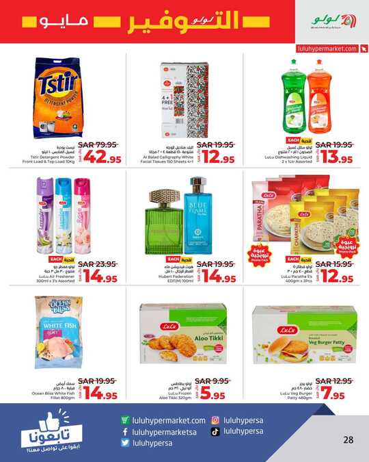 LuLu May Savers @ Jeddah Tabuk Yanbu 28