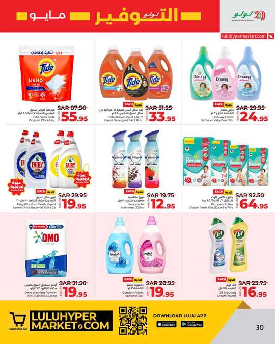 LuLu May Savers @ Jeddah Tabuk Yanbu 30