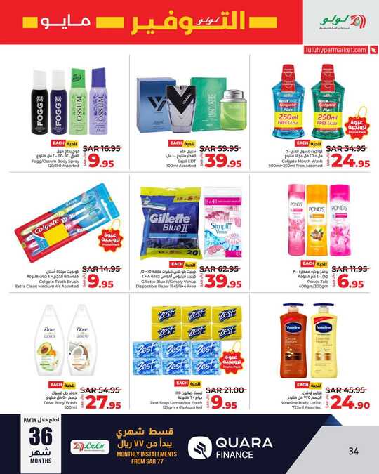 LuLu May Savers @ Jeddah Tabuk Yanbu 34
