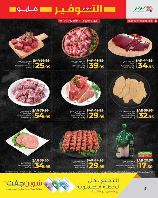 LuLu May Savers @ Jeddah Tabuk Yanbu 4