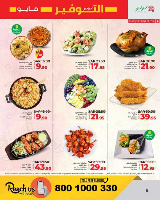 LuLu May Savers @ Jeddah Tabuk Yanbu 6