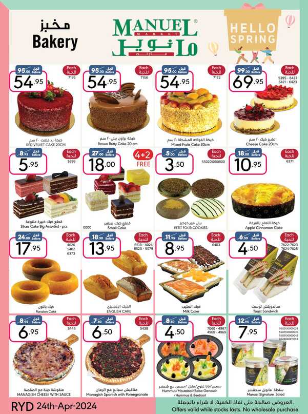 ManuelMarket Riyadh Promotion 2024 Page 02