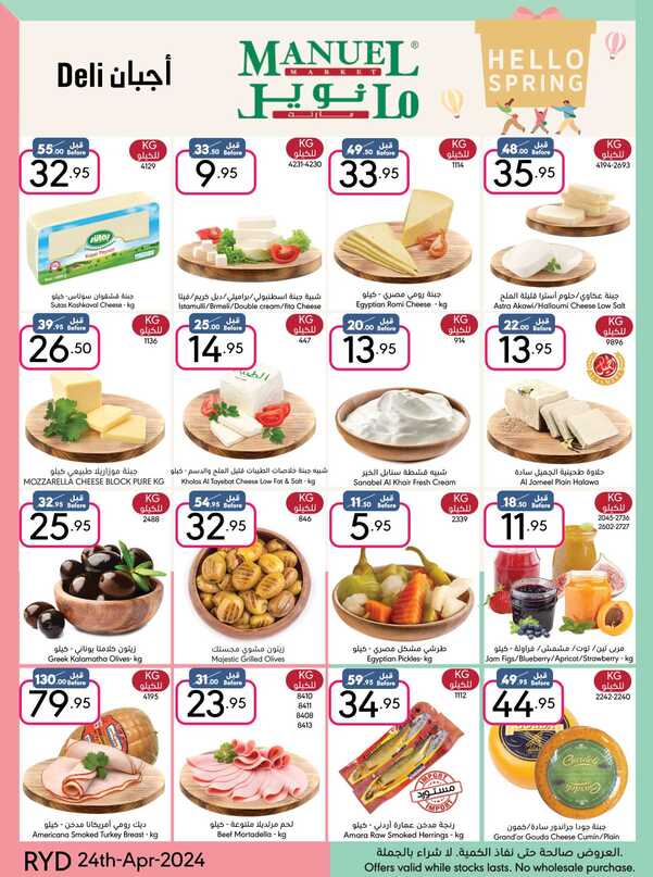 ManuelMarket Riyadh Promotion 2024 Page 05