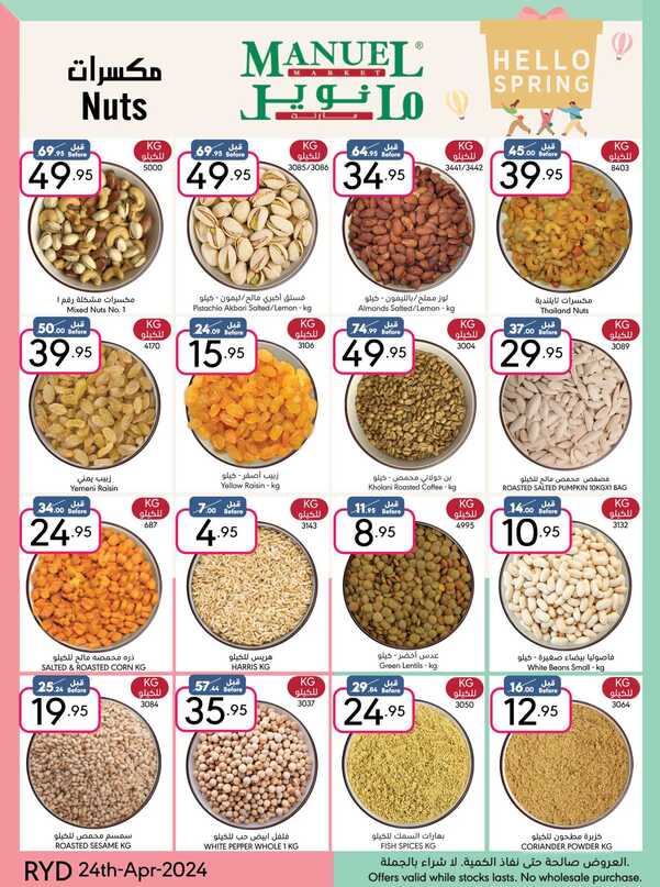 ManuelMarket Riyadh Promotion 2024 Page 06