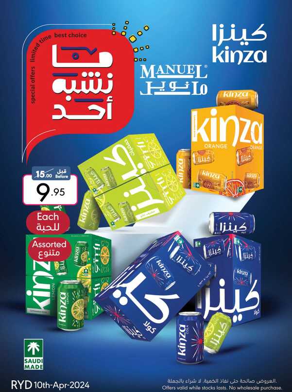 ManuelMarket Riyadh Promotion 2024 Page 14